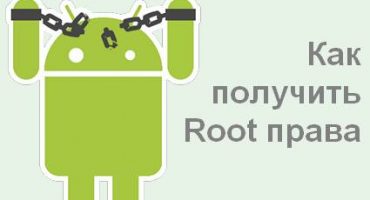 Instalarea și eliminarea drepturilor root pentru Android