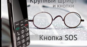 Labākie telefoni vecākiem cilvēkiem