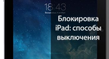 Deblocați tableta iPad 2, 3, 4